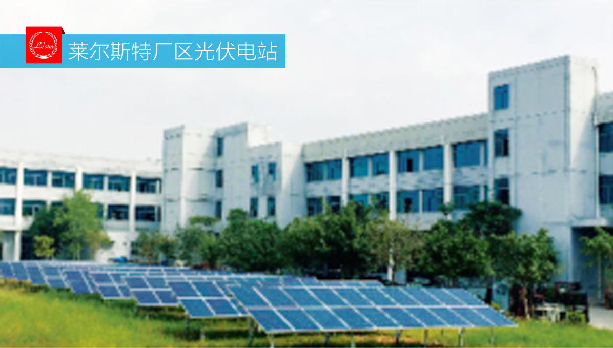 萊爾斯特廠區光伏電站圖