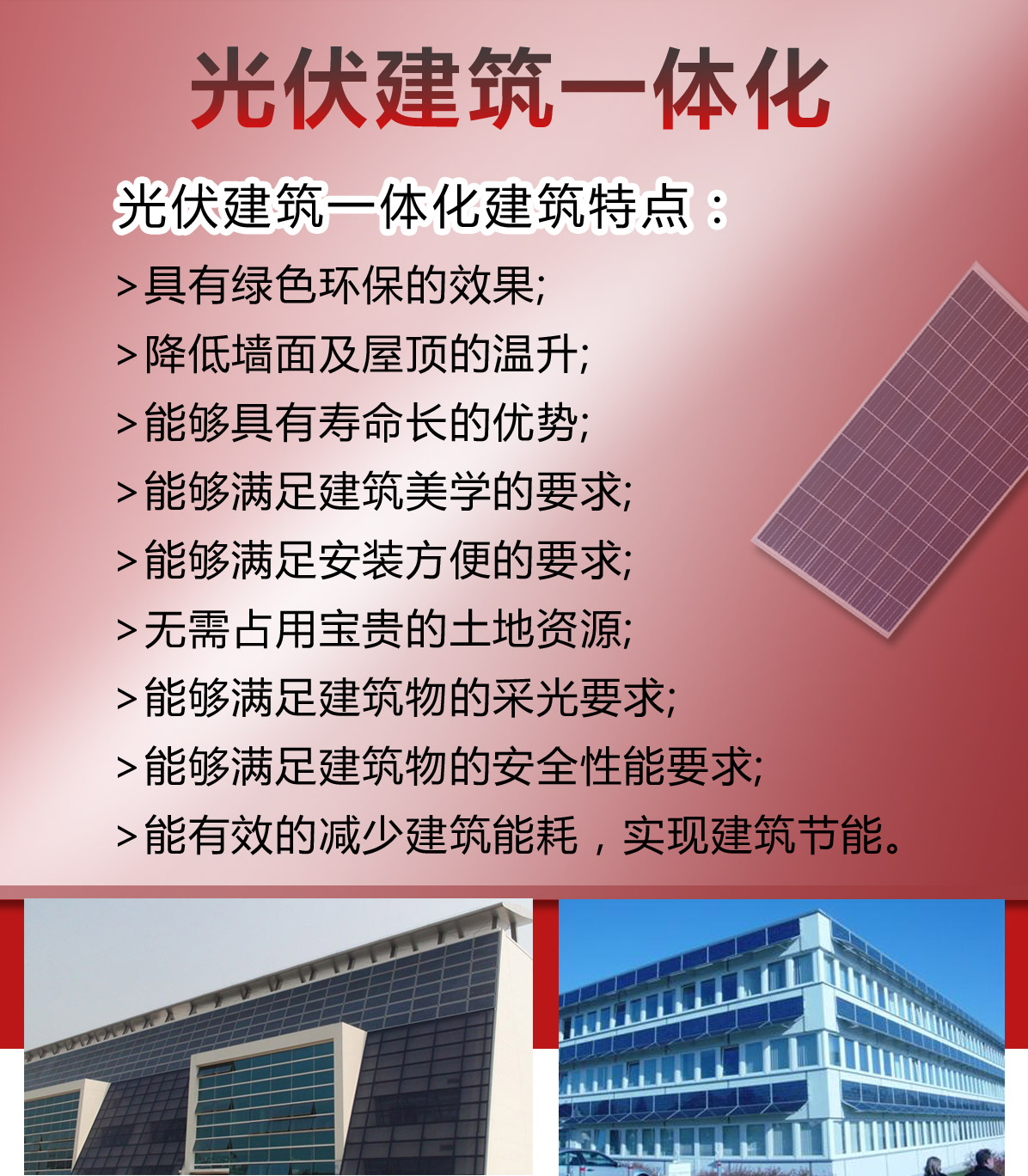 光伏建筑一體化建筑特點_圖