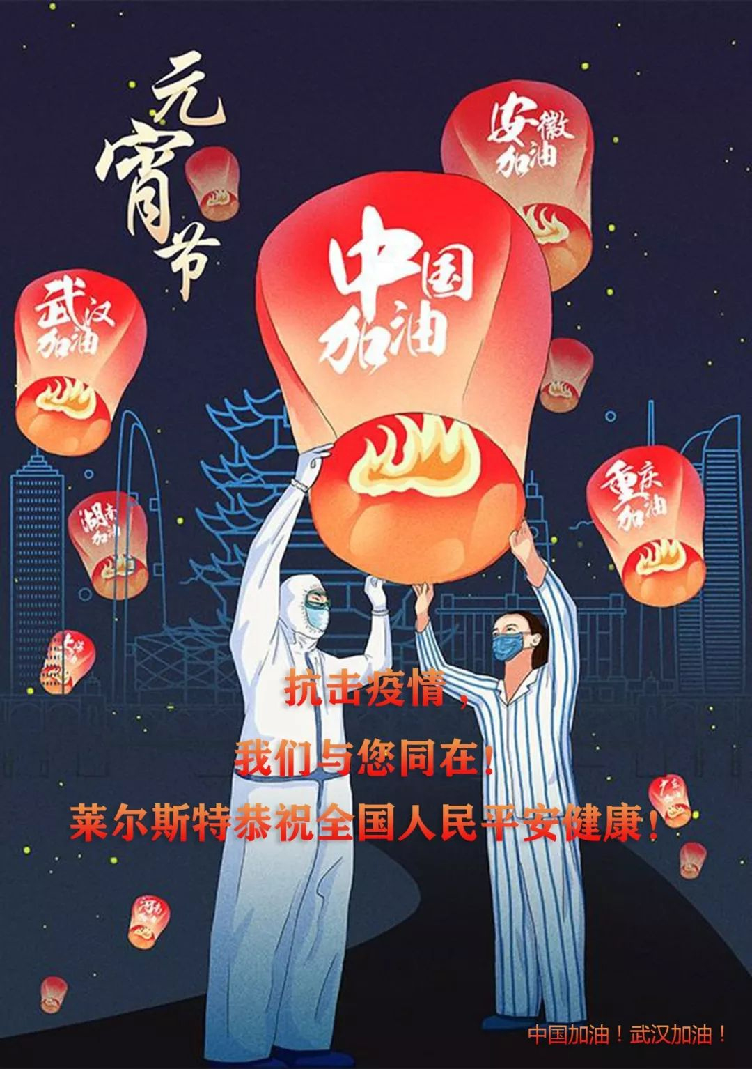 萊爾斯特元宵節祝福圖