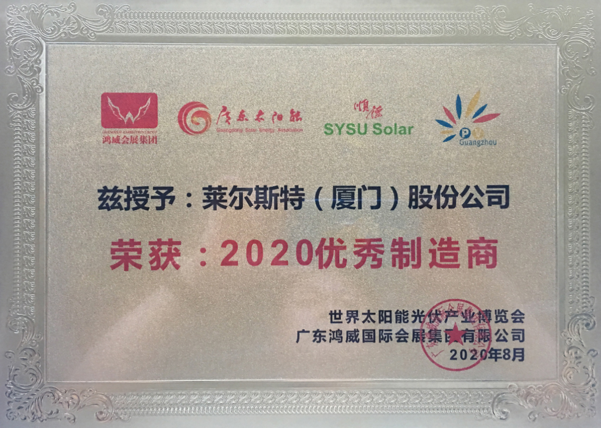 萊爾斯特驚艷亮相2020世界太陽能光伏產(chǎn)業(yè)博覽會(huì)圖13