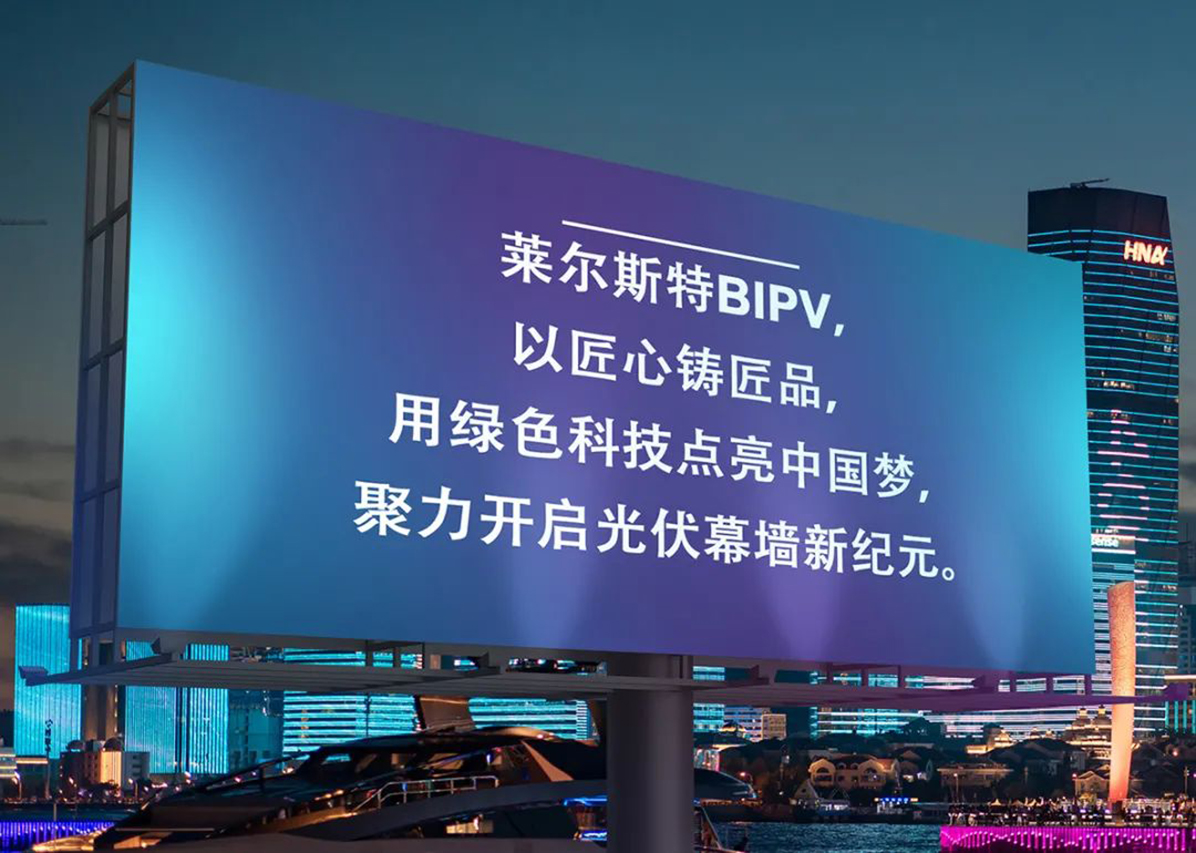 萊爾斯特光伏幕墻BIPV圖1