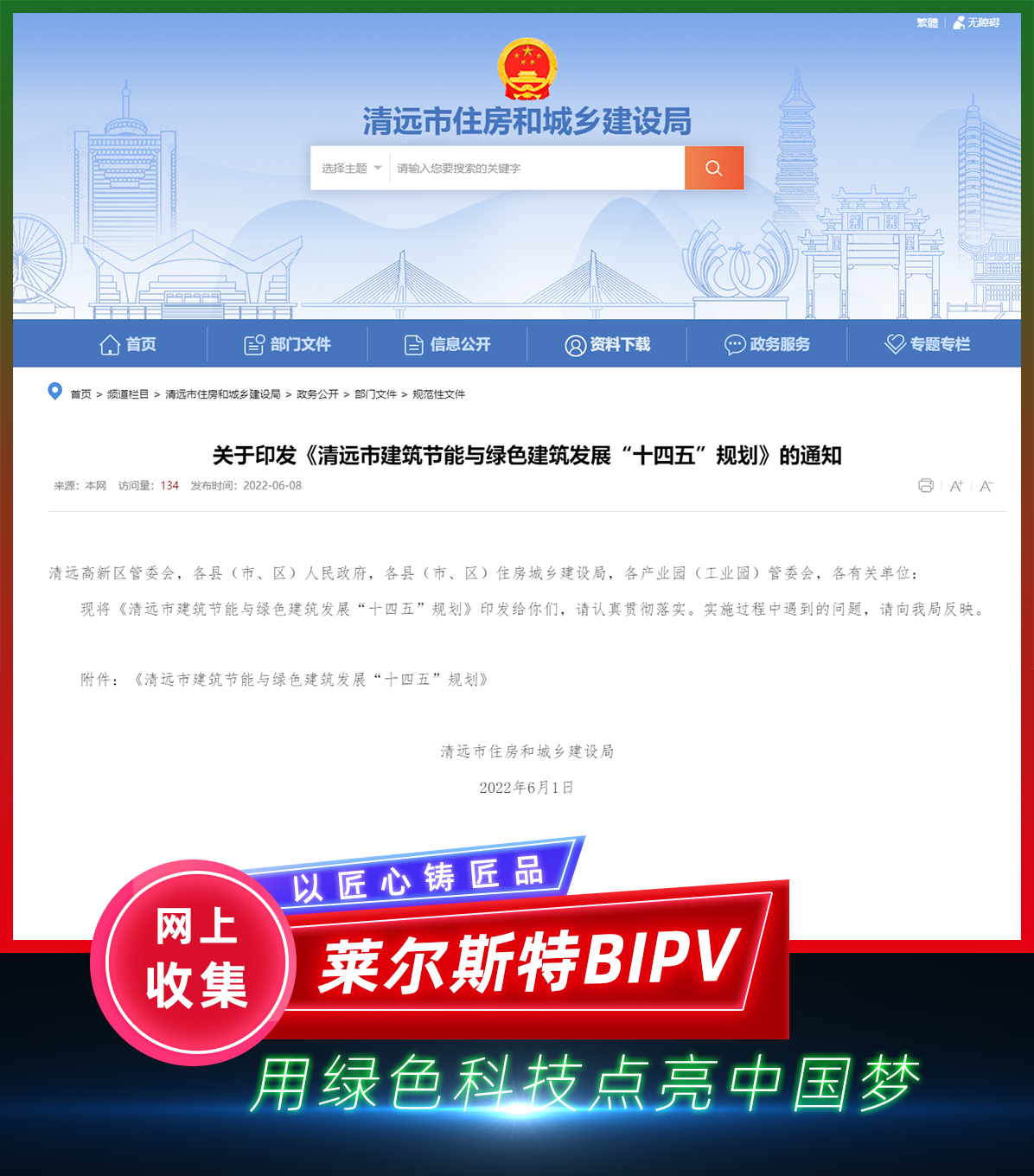 2022年6月清遠(yuǎn)市綠色建筑政策圖