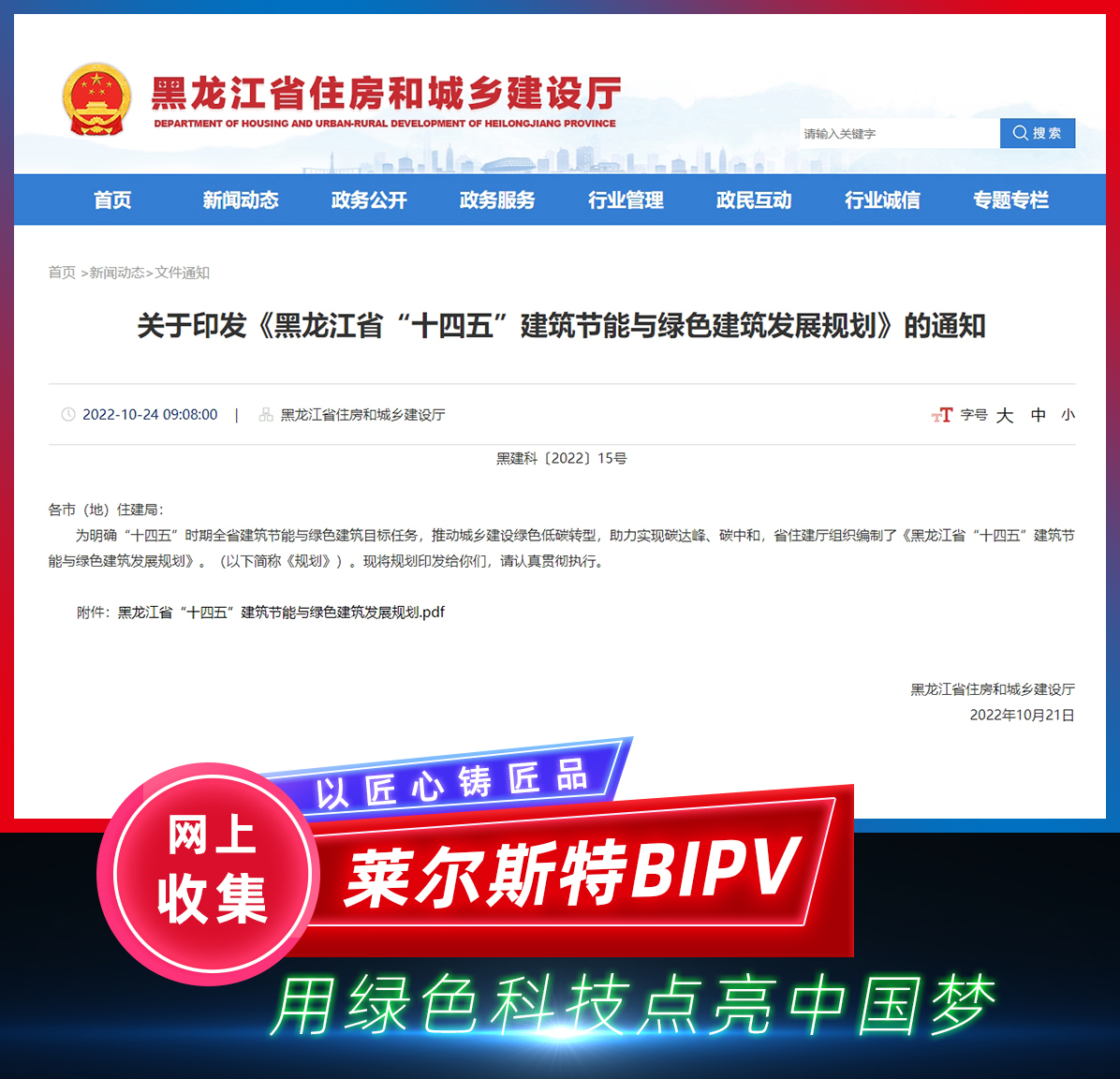 2022年10月黑龍江省綠色建筑政策圖