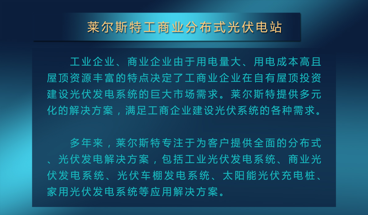 萊爾斯特工商業分布式光伏電站_圖1