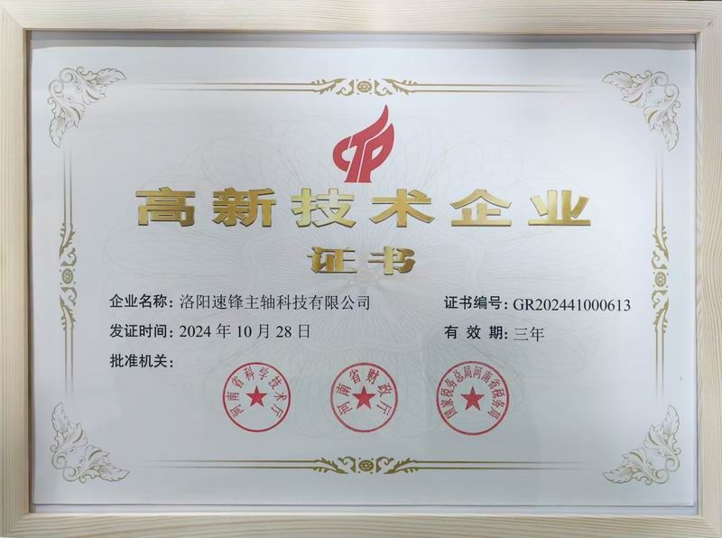 高新 技術企業(yè)